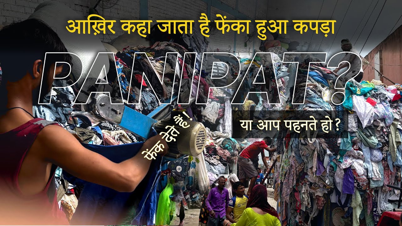 Panipat Used Kapdon Ki Kadvi Sachai😱 | Thrift scam exposed | Aakhir Phenka Hua Kapda Kahan Jata Hai?