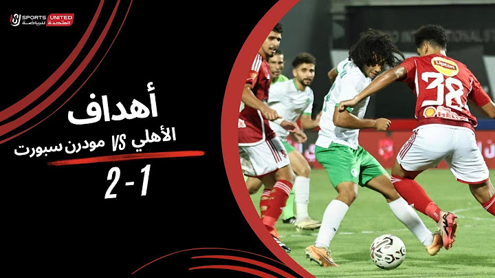 أهداف مباراة  الأهلي 1 - 2 مودرن سبورت | الأسبوع الرابع والثلاثون | دوري نايل | 2023/24