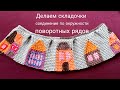 Вязание крючком. Техника интарсия. Платье-сарафан для девочки.МК, ч.2.