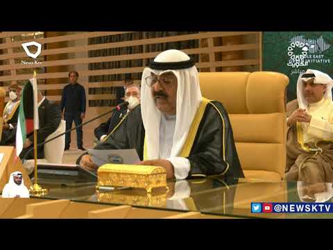 كلمة سمو ولي العهد الشيخ مشعل الأحمد الجابر الصباح حفظه الله في أعمال قمة مبادرة الشرق الأوسط الأخضر