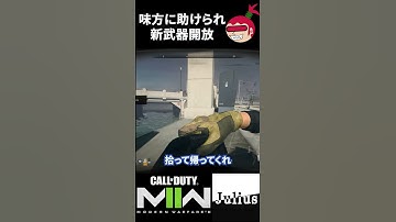 【DMZ】味方に助けられて新武器開放 コールオブデューティ モダンウォーフェアⅡ ウォーゾーン2【ジュリアス】 #shorts