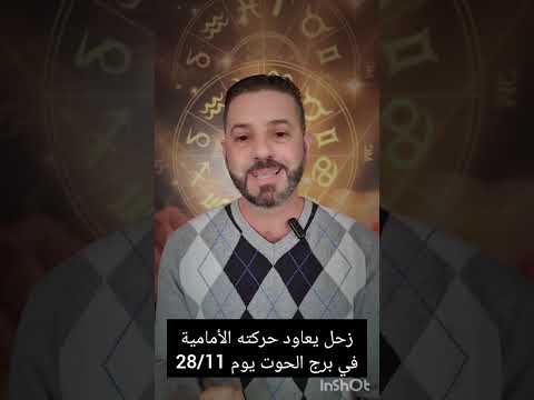 بشرى لجميع الأبراج والطوالع بعودة كوكب زحل بحركته الأمامية في برج الحوت من 28 11 وحتى 14 2 2026 