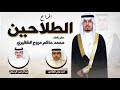 افراح الطلاحين حفل محمد حاكم مروح الطلاحين كلمات احمد عوض الطلاحين اداء عبدالرحمن الرسلاني