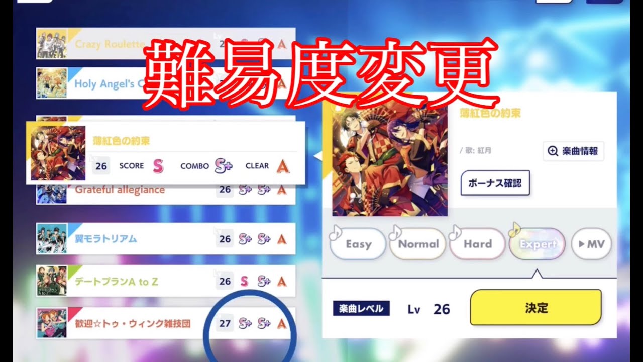 あんスタ難易度変更まとめ - YouTube