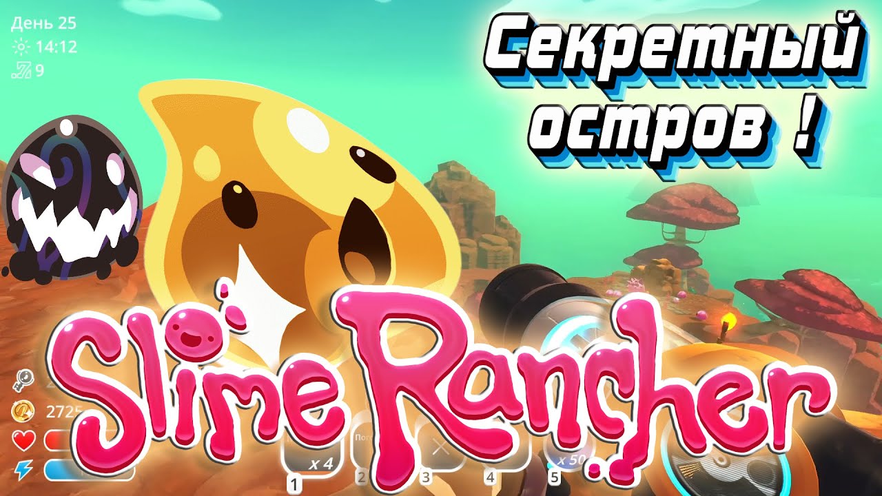 Секретный остров в СЛАЙМ ранчер. Slime Rancher модель. Slime Rancher мультиплеер. Хэллоуин СЛАЙМ ранчер. Остров слайм