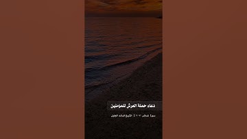 دعاء حملة عرش الرحمن للمؤمنين || تلاوة من سورة غافر للشيخ خالد الجليل