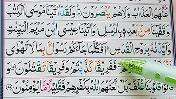 Learn Surah Al-Baqarah Verses {87-90} With HD Text || Learn Quran Online || سورة البقرة