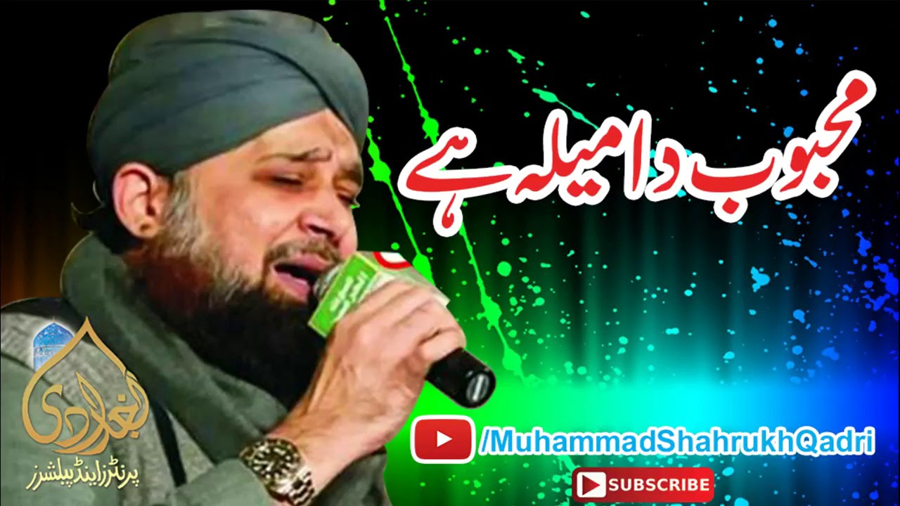 Mehboob Da Mela hay, Urdu Kalama With Darood By Owais Raza Qadri