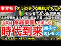 【タラの芽　水耕栽培】タラの栽培は農家かからも敬遠されます。一度植え付けると苦労します！でもタラの芽を家庭菜園でという方に朗報です。水耕栽培をおススメしますVer96【カーメン君】【タラ】【水耕栽培】