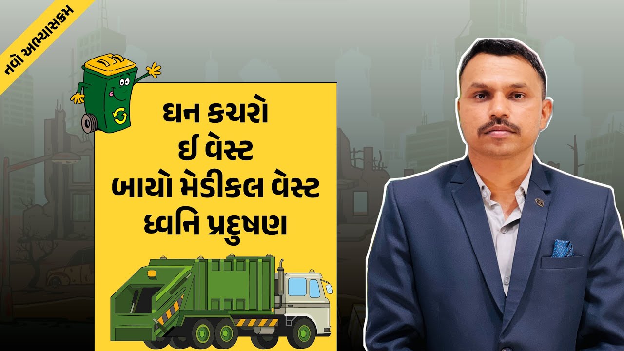  Noise Pollution Global Warming In Gujarati Bio 