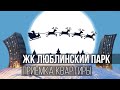 Приемка квартиры в ЖК Люблинский Парк / Помощь в приемке квартиры с отделкой / Застройщик ПИК