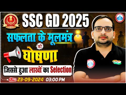 SSC GD 2025 | सफलता के मूलमंत्र | Big Announcement By Ankit Bhati Sir
