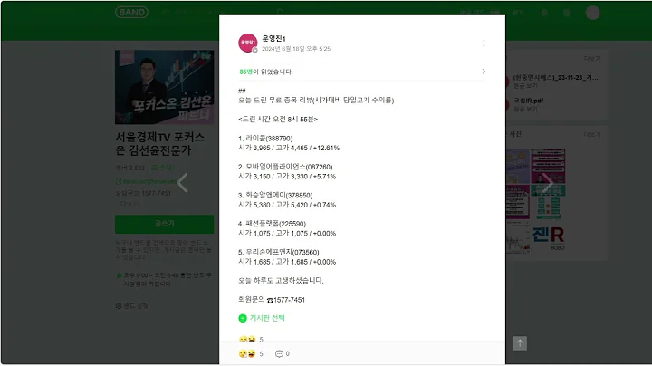 김선윤의 장전 관심주 리뷰 _ 2024-06-18 라이콤 모바일어플라이언스 화승알앤에이 패션플랫폼 우리손에프앤지