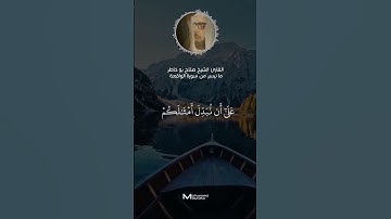 ما تيسر من #سورة_الواقعة القارئ #الشيخ_صلاح_بوخاطر