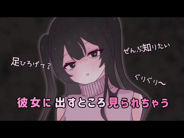 独占欲強めの彼女におしっこ出すところ見られちゃう♡asmr