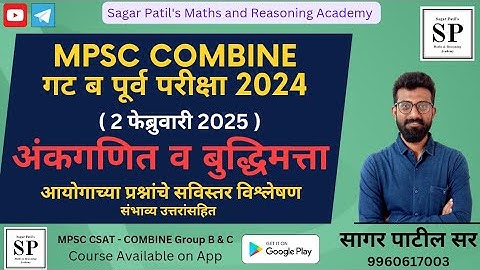Mpsc Combine Group B 2024 Paper Analysis | संयुक्त पूर्वपरीक्षा गट ब 2024 | PSI STI Maths Reasoning