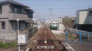 紀州鉄道 前面展望 西御坊⇒御坊