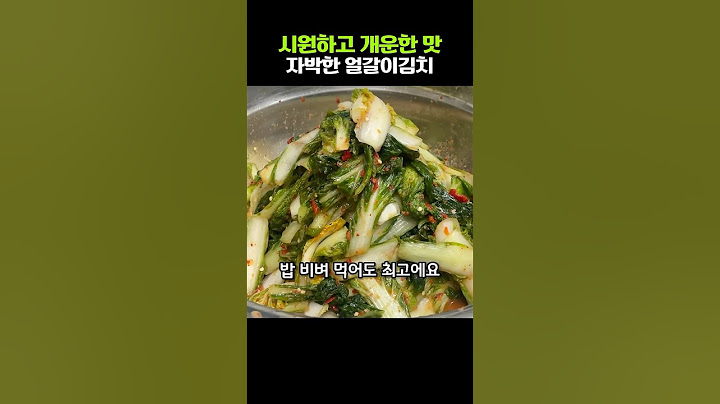 시원하고 개운한 맛이 일품👍 국물 자박한 얼갈이김치