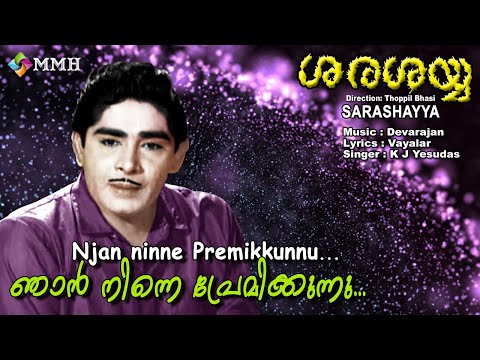 Malayalam video song | Njan ninne premikkunnu | Sarassayya | K.J.Jesudas|