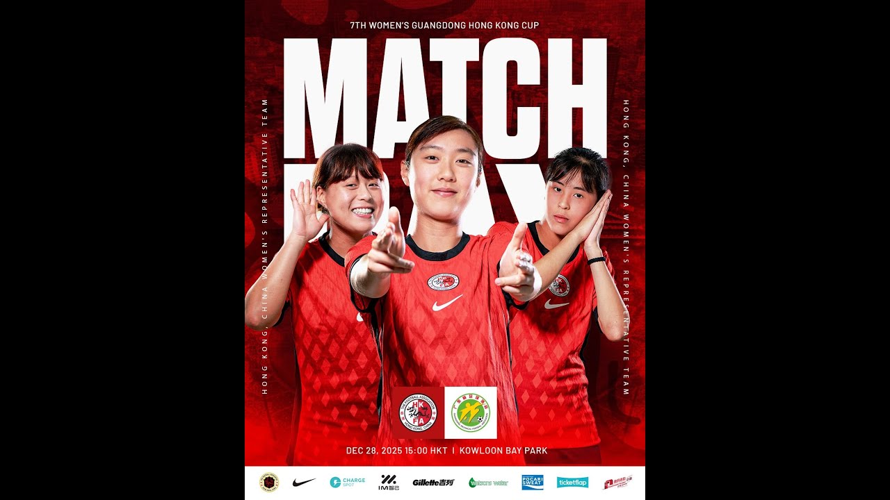 第七屆女子省港盃：中國香港 vs 廣東