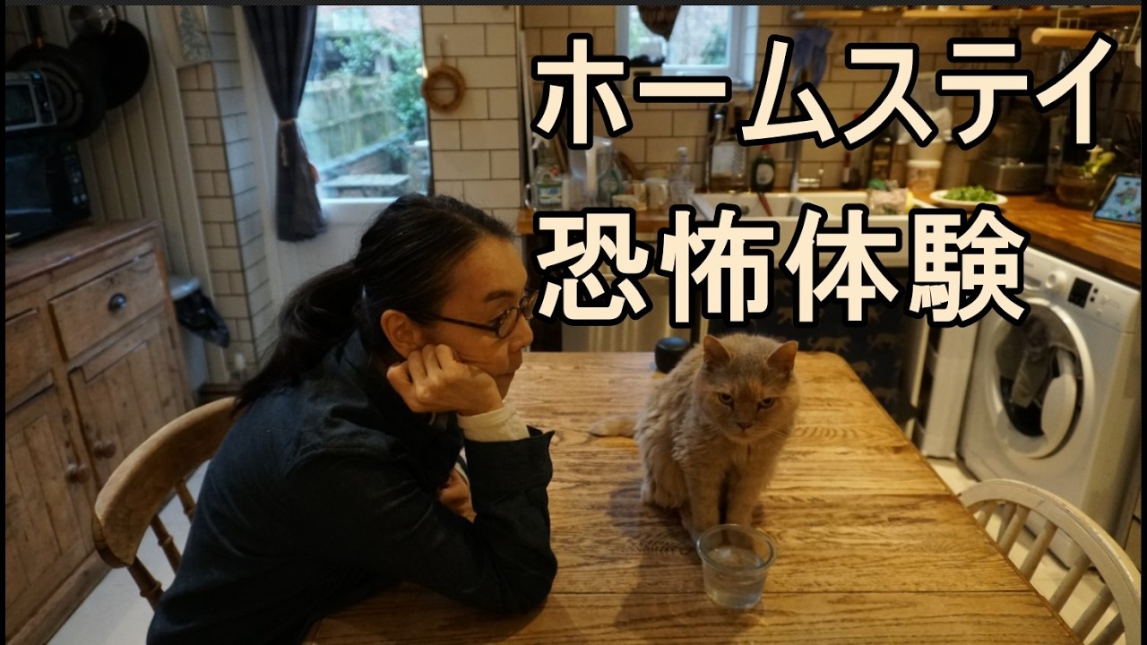 家にホームステイした留学生の〇〇が夜中に家じゅうに響き渡る【事件】：ホームステイ受け入れ拒否される人々