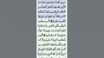 تلاوة خاشعة سورة البقرة من الاية 273--274