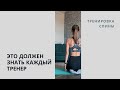 Нюансы работы с движением позвоночника | Спина, осанка, упражнения
