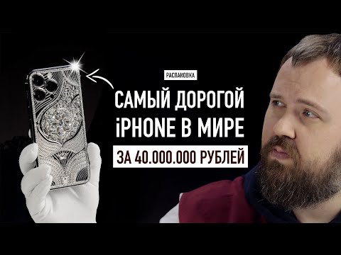 видео: Распаковка самого дорогого в мире iPhone 14 Pro Max за 40.000.000 рублей...