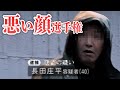 【企画】悪い顔選手権 の動画、YouTube動画。