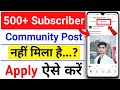 How to Apply youtube channel community tab | Community post kaise enable karen | Community tab apply