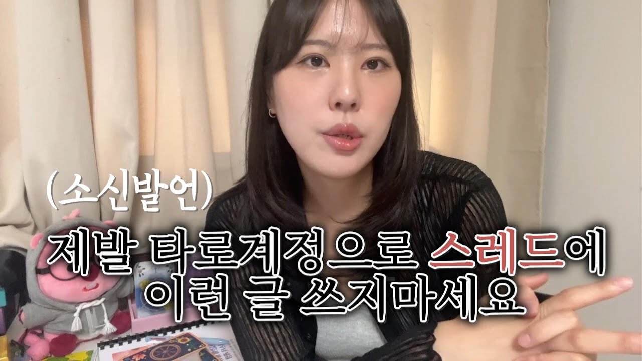 반년간 스레드 눈팅 후 깨달은 타로 마케팅 방법은? 시종의 타로 홍보&마케팅 3탄! 타로독학썰풀기(9)