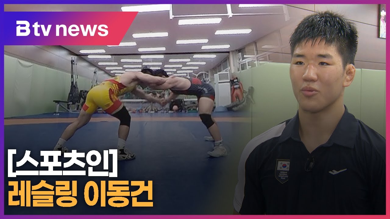스포츠인 - 레슬링 이동건