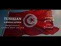 النشيد الوطني ألتونسي توزيع أيمن عزيز صالح Tunisian National Anthem 