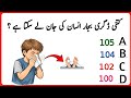 Learn General Knowledge || World GK Quiz||GK Quiz MCQs|| Questions with Answers||World History Facts