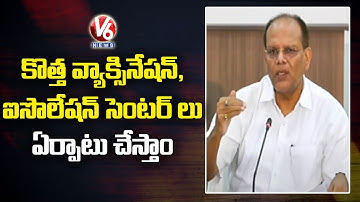 కొత్త వ్యాక్సినేషన్, ఐసొలేషన్  సెంటర్ లు ఏర్పాటు చేస్తాం : CS Somesh Kumar | V6 News