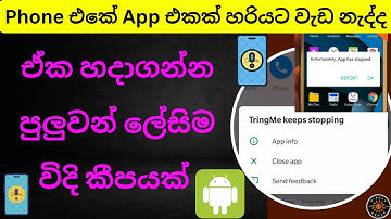 Android App Not Working Sinhala | App Crash Fix, App Stopped Problem, App Problem Solution, Phones