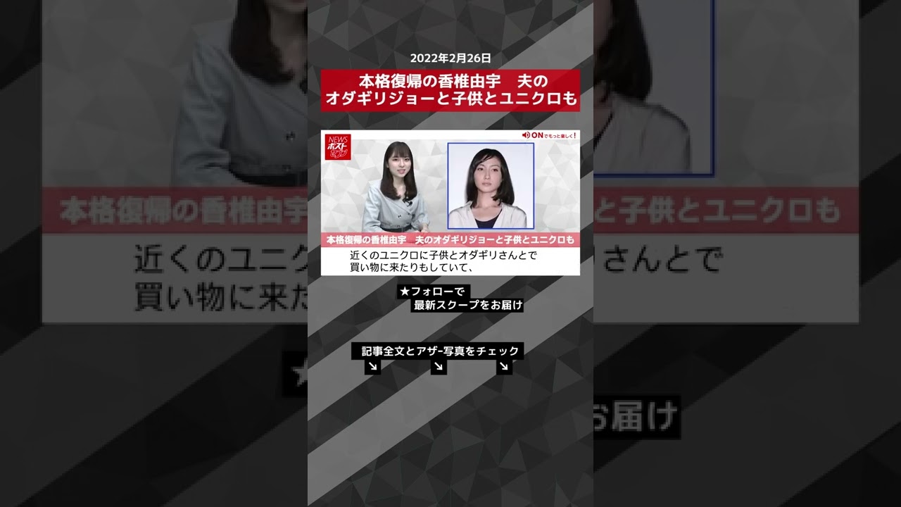 本格復帰の香椎由宇 夫のオダギリジョーと子供とユニクロも Newsポストセブン Shorts Magmoe