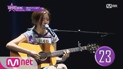 SUPERSTARK 2016 [1íšŒ] ë‚˜ë¬´ëŠ˜ë³´ ì´ì„¸ë¼ - â€²Make You Feel My Loveâ€² 160922 EP.1  - Durasi: 2:21. 