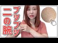 【サメ肌/毛孔性苔癬】原因や対処法まで徹底解説！