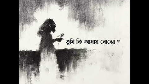 Hakka - Tumi ki Amay Khojo? (তুমি কি আমায় খোঁজো) |  Aynus Moholla   | Official Lyrical music video
