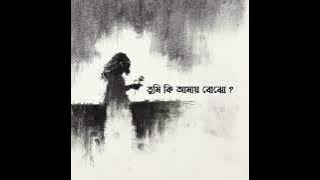 Hakka - Tumi ki Amay Khojo? (তুমি কি আমায় খোঁজো) |  Aynus Moholla   | Official Lyrical music video