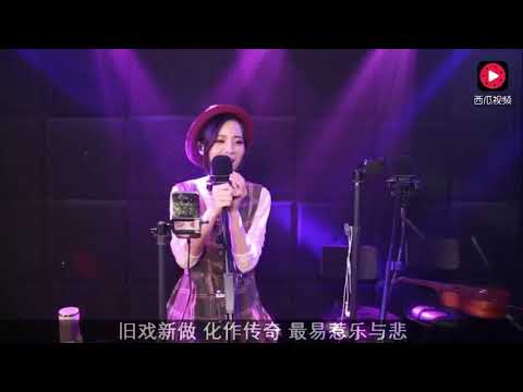 广东美女翻唱《新鸳鸯蝴蝶梦》