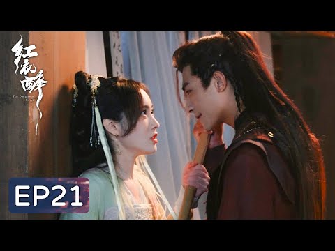 EP21 | The real talisman was stolen? Liu Fufeng wanna avenge Hu Tianba! | [The Dangerous Lover 红衣醉]