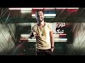 مهرجان ثابت مكاني محمد ميدو و احمد صاصا كلمات فليكس توزيع تايكو برودكشن