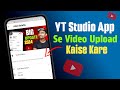 YT Studio App Se YouTube Channel Video Upload Kaise Kare 2024
