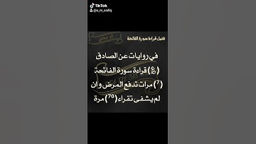 فضل قرأءة سورة الفاتحة للشفاء