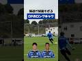 #昌子源 選手& #望月ヘンリー海輝 選手のロングキック⚽️ #FC町田ゼルビア #zelvia #サッカー