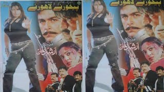 Pekhawary O Lahorey||Shahid khan &amp; Shan||Pashto New Film 2026