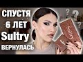 СРАВНЕНИЕ mini Sultry 2023 и Sultry 2018😱Подробный обзор! Новые формулы, макияж  ABH и свотчи!