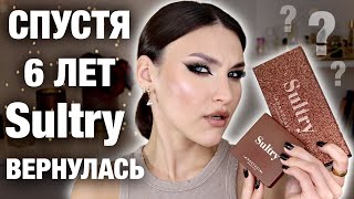 СРАВНЕНИЕ mini Sultry 2023 и Sultry 2018😱Подробный обзор! Новые формулы, макияж  ABH и свотчи!